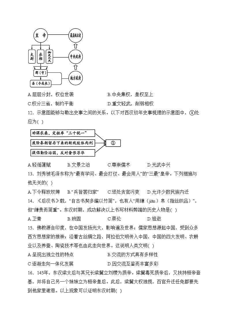 河南省驻马店市泌阳县2023-2024学年七年级上学期期末测试历史试卷(含答案)第3页