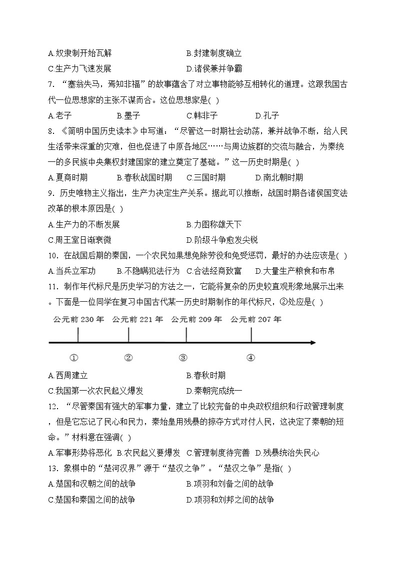 湖南省常德市安乡县2023-2024学年七年级上学期期末质量监测历史试卷(含答案)第2页