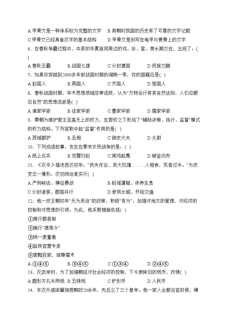 湖南省张家界市桑植县2023-2024学年七年级上学期期末考试历史试卷(含答案)第2页
