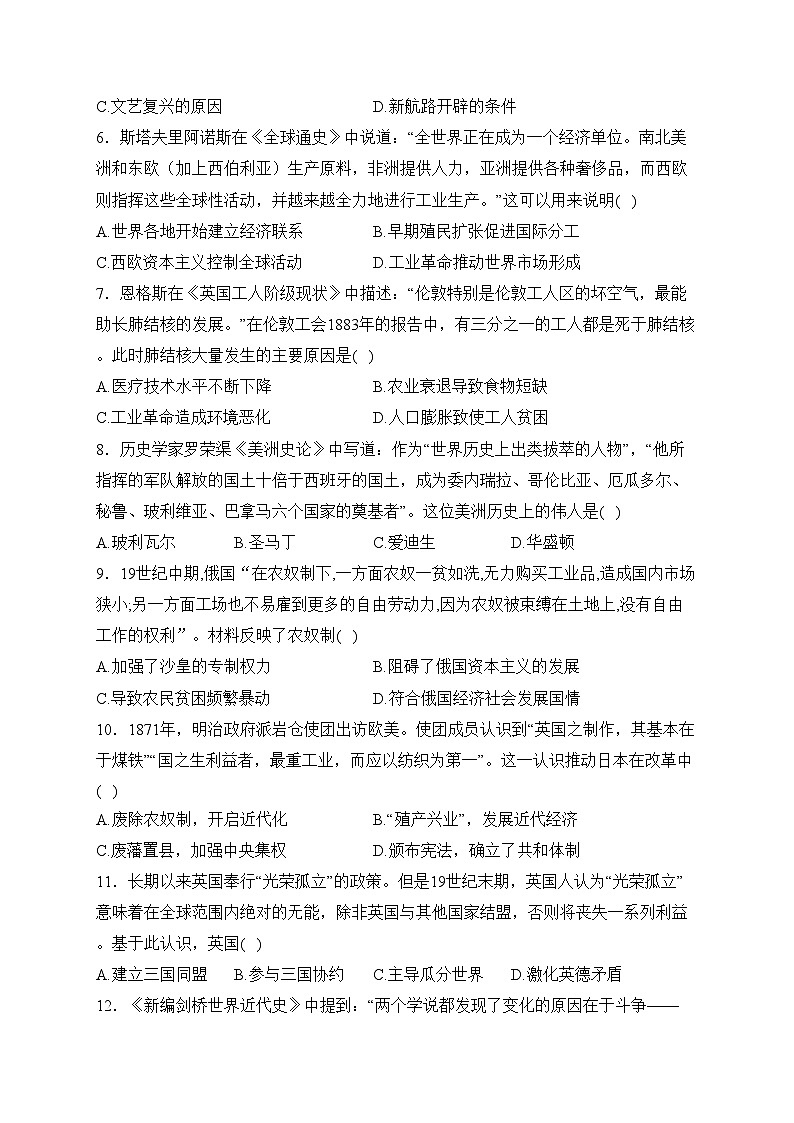 湖南省长沙市浏阳市2024届九年级上学期期末考试历史试卷(含答案)02