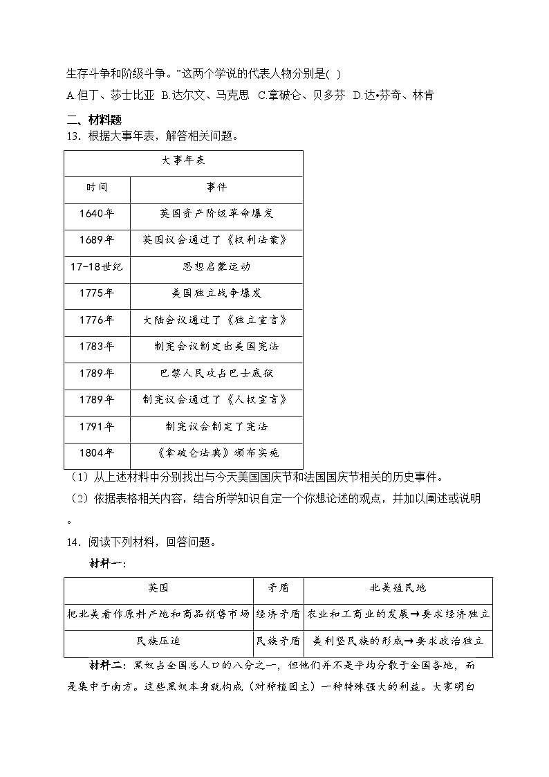 湖南省长沙市浏阳市2024届九年级上学期期末考试历史试卷(含答案)03
