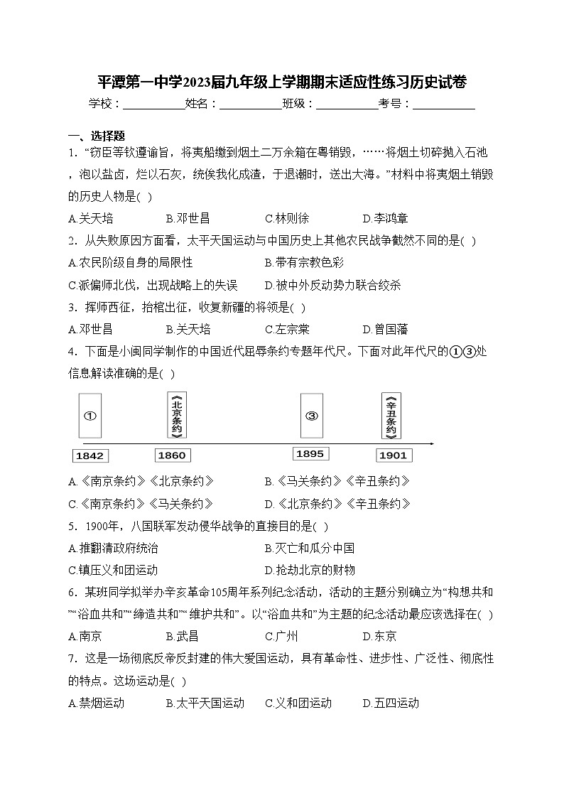 平潭第一中学2023届九年级上学期期末适应性练习历史试卷(含答案)第1页