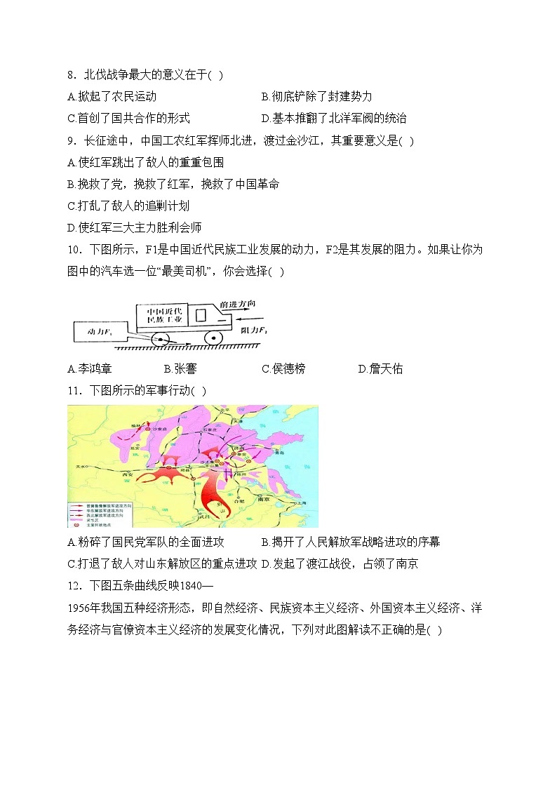 平潭第一中学2023届九年级上学期期末适应性练习历史试卷(含答案)第2页