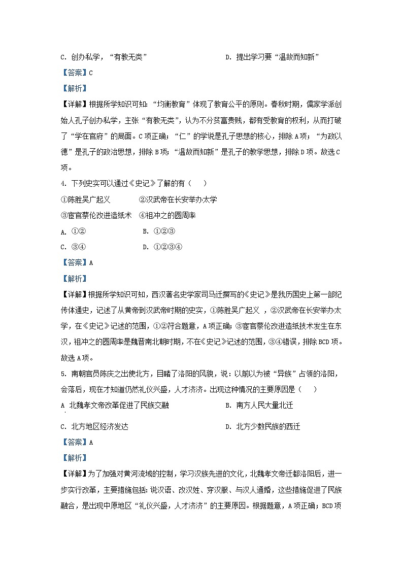 2019-2020学年江苏省南京市浦口区九年级上学期历史期末试题及答案02