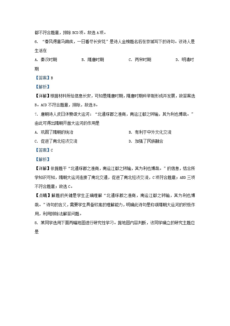 2019-2020学年江苏省南京市浦口区九年级上学期历史期末试题及答案03