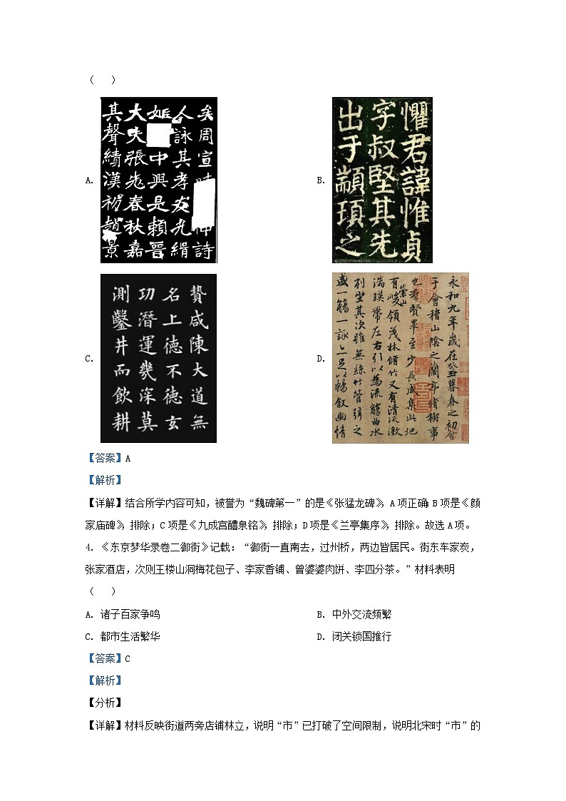 2020-2021学年江苏省南京市鼓楼区九年级上学期历史期末试题及答案第2页