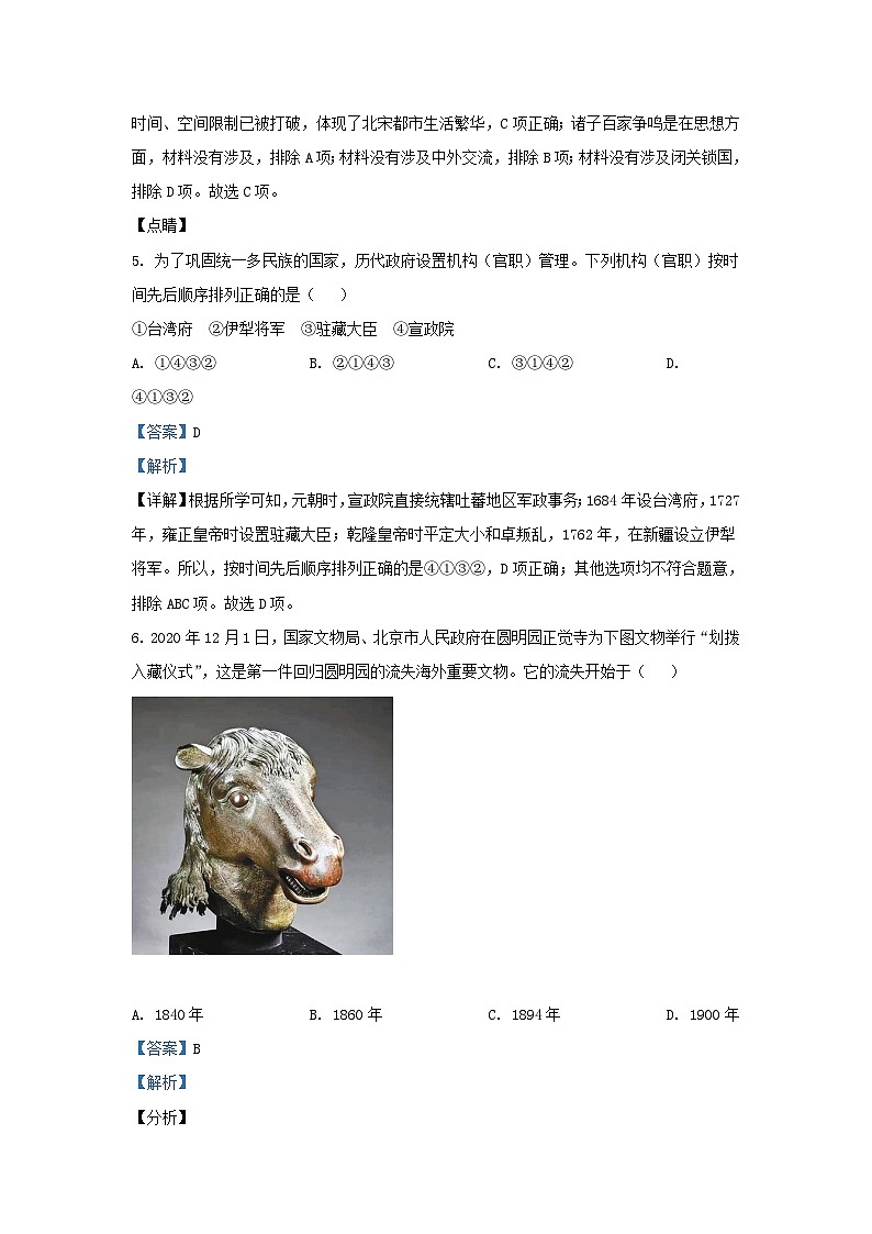 2020-2021学年江苏省南京市鼓楼区九年级上学期历史期末试题及答案第3页