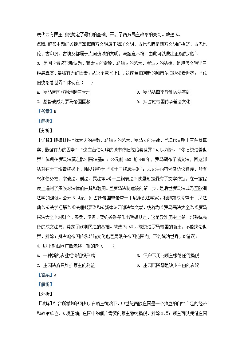 2021-2022学年江苏省南京市江宁区九年级上学期历史期末试题及答案第2页