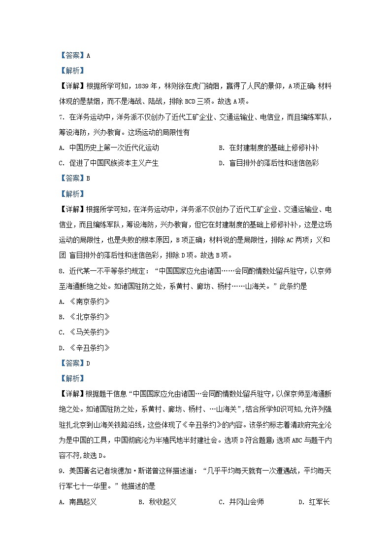 2021-2022学年江苏省南京地区九年级上学期历史期末试题及答案第3页