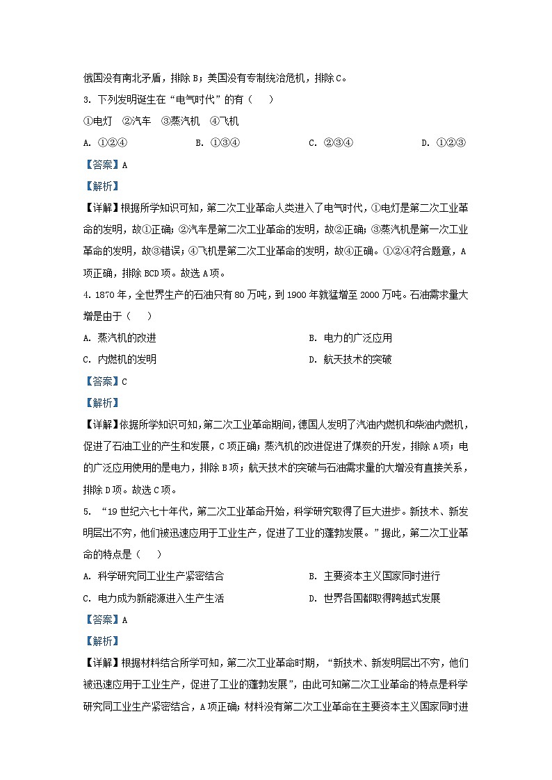 2023-2024学年江苏省南京市江北新区九年级上学期历史期末试题及答案第2页