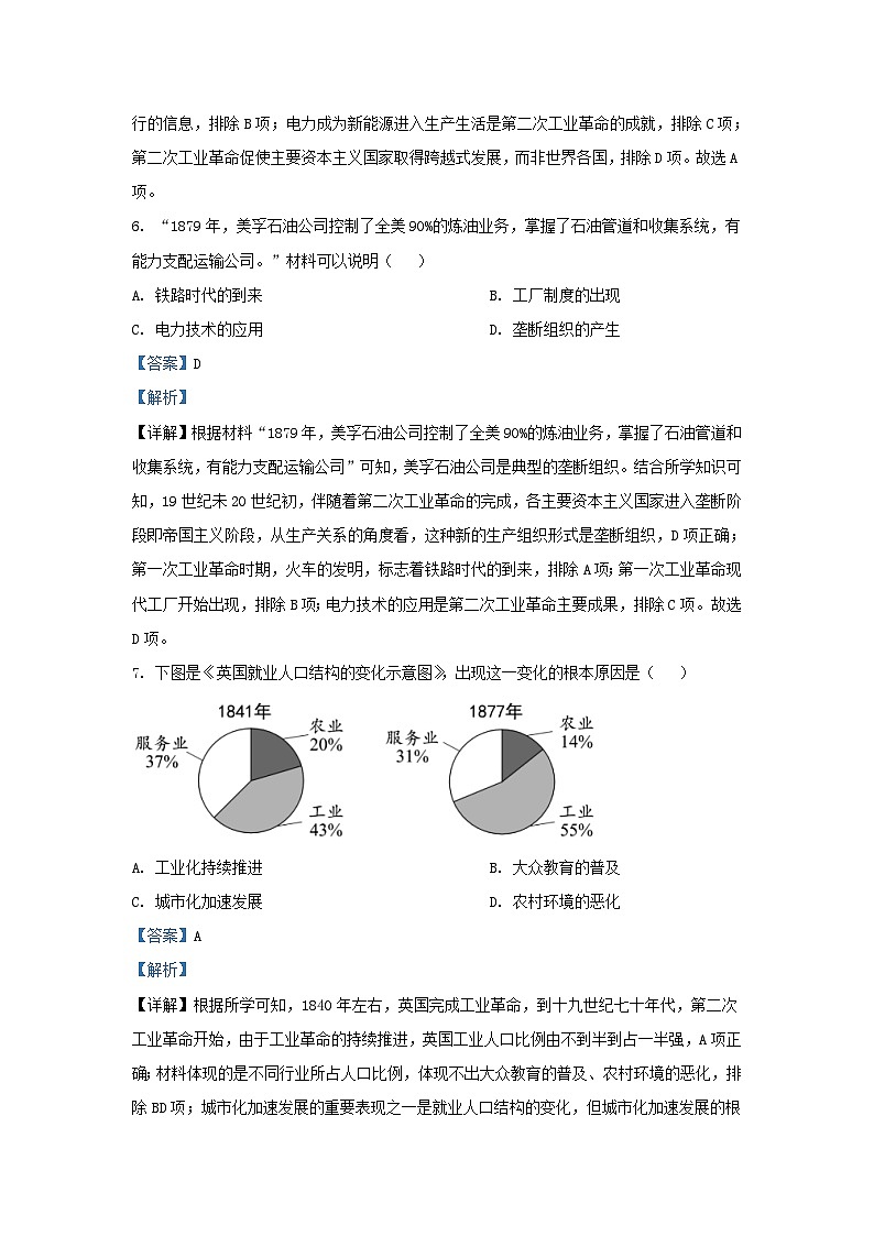 2023-2024学年江苏省南京市江北新区九年级上学期历史期末试题及答案第3页