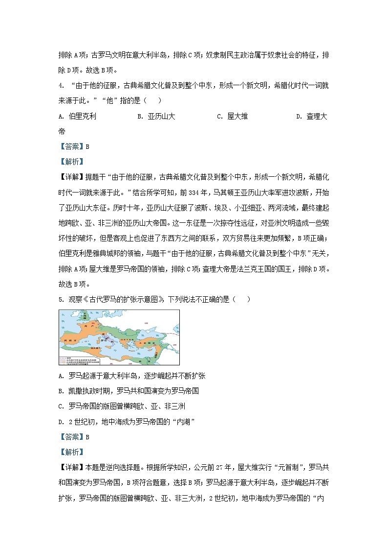 2023-2024学年江苏省南京市江北新区九年级上学期历史期中试题及答案02