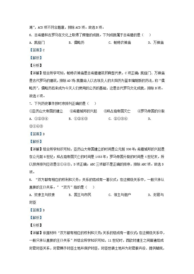 2023-2024学年江苏省南京市江北新区九年级上学期历史期中试题及答案03