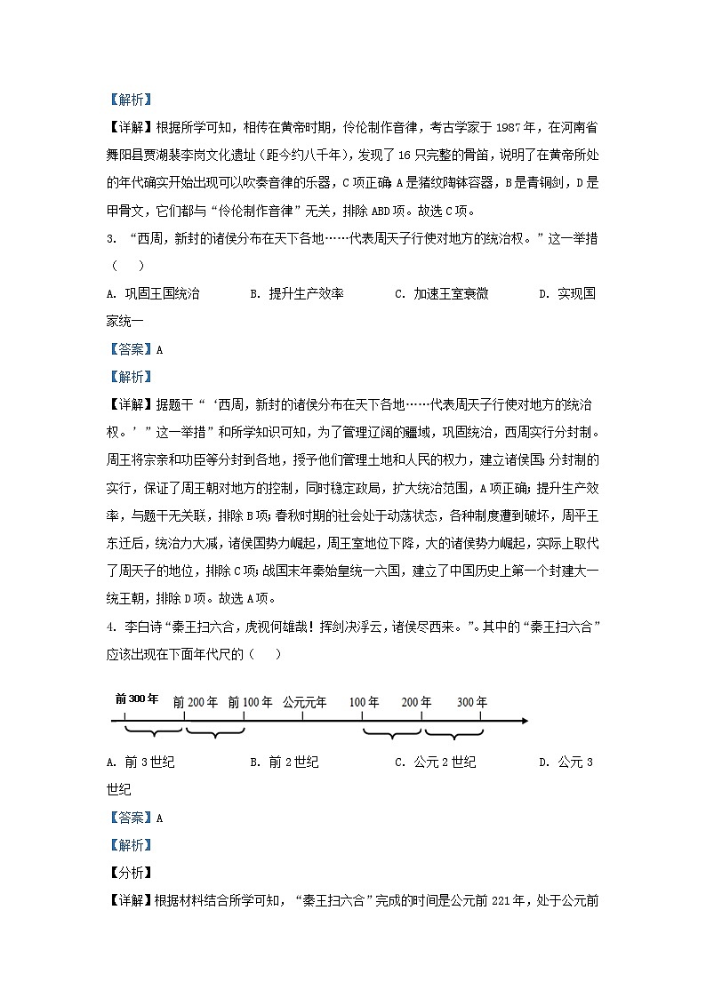 2023-2024学年江苏省南京市鼓楼区九年级上学期历史12月月考试题及答案第2页