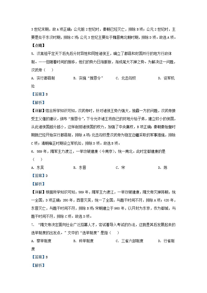 2023-2024学年江苏省南京市鼓楼区九年级上学期历史12月月考试题及答案第3页