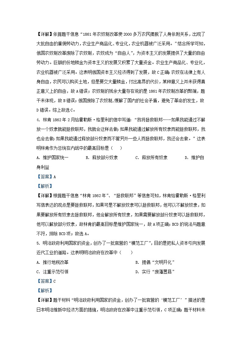 2023-2024学年江苏省南京市九年级上学期历史第二次月考试题及答案第2页