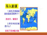 统编版历史九年级下册 第1课 殖民地人民的反抗斗争 课件