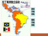 统编版历史九年级下册 第1课 殖民地人民的反抗斗争 课件