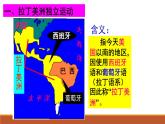 统编版历史九年级下册 第1课 殖民地人民的反抗斗争 课件