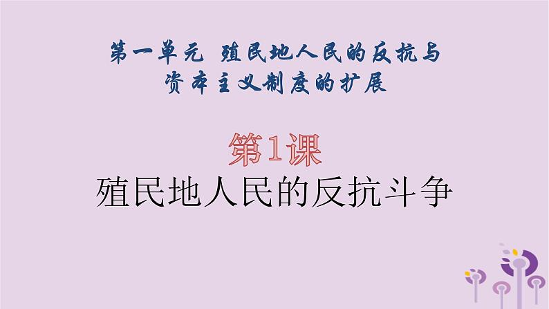 部编版九年级历史下册 第一单元综合与测试 课件第4页