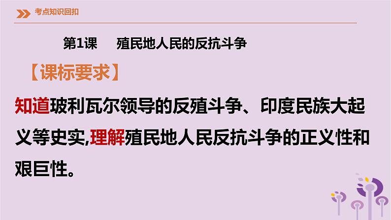 部编版九年级历史下册 第一单元综合与测试 课件第5页