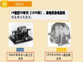 统编版历史九年级下册 第5课 第二次工业革命 课件