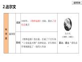 统编版历史九年级下册 第7课 近代科学与文化 课件