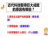统编版历史九年级下册 第7课 近代科学与文化 课件