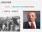 统编版历史九年级下册 第11课 苏联的社会主义建设 课件