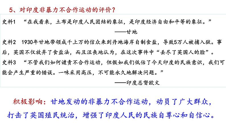 统编版历史九年级下册 第12课 亚非拉民族民主运动的高涨 课件第8页