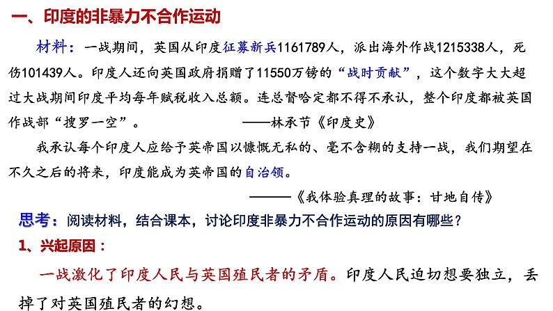 统编版历史九年级下册 第12课 亚非拉民族民主运动的高涨 课件第2页