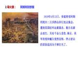 统编版历史九年级下册 第12课 亚非拉民族民主运动的高涨 课件