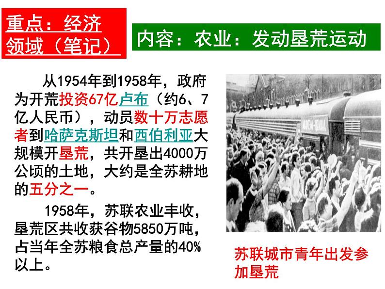 统编版历史九年级下册 第18课 社会主义的发展与挫折 课件08