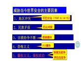 统编版历史九年级下册 第21课 冷战后的世界格局 课件