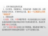 统编版历史九年级下册 第22课 不断发展的现代社会 课件