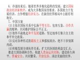 统编版历史九年级下册 第22课 不断发展的现代社会 课件