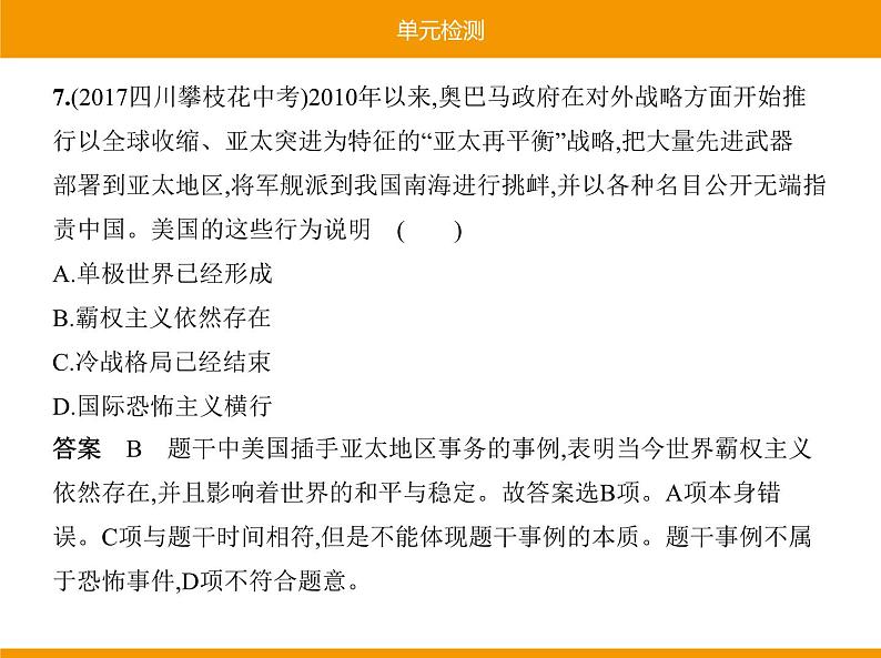 部编版九年级历史下册 第六单元综合与测试 课件08