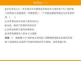 部编版九年级历史下册 期中测试一 课件