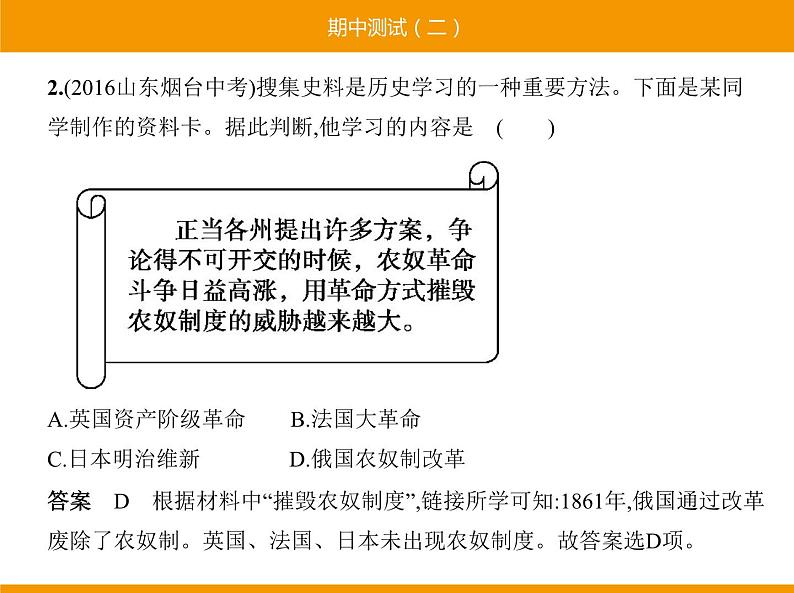 部编版九年级历史下册 期中测试二 课件03