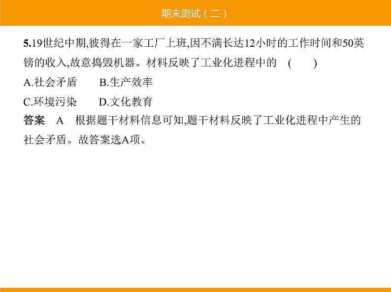 部编版九年级历史下册 期末测试二 课件第5页