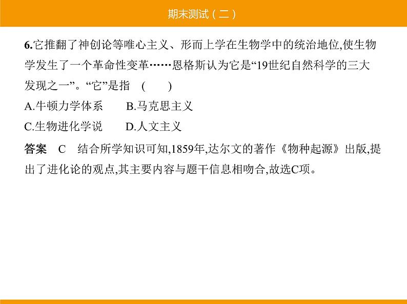 部编版九年级历史下册 期末测试二 课件第6页