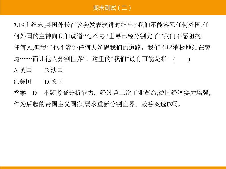 部编版九年级历史下册 期末测试二 课件第7页