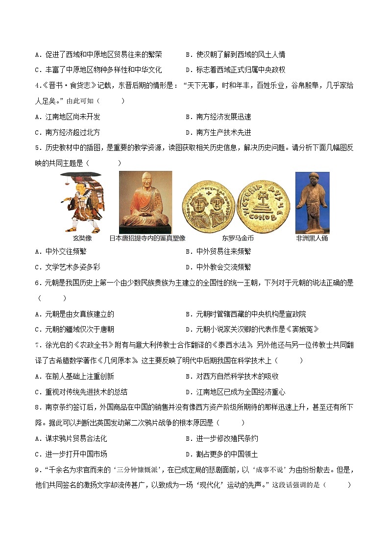 山东省备战2024年中考历史模拟卷01（原卷版）第2页