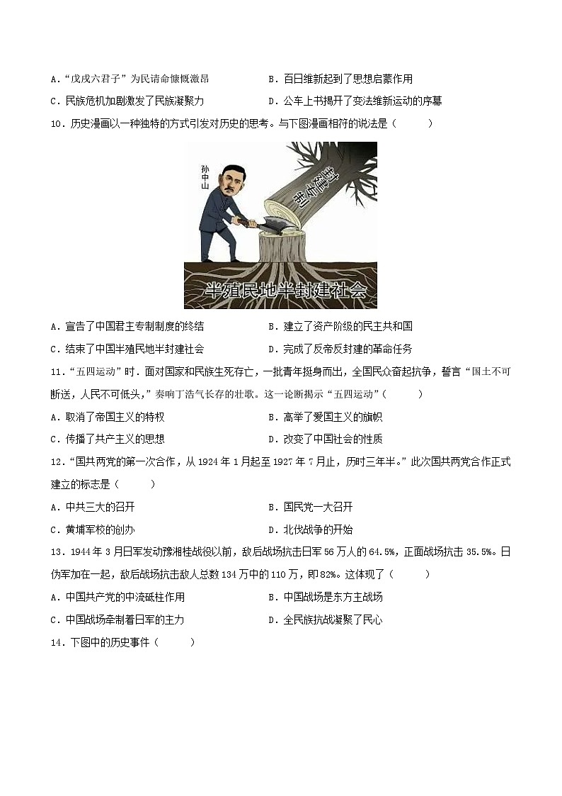 山东省备战2024年中考历史模拟卷01（原卷版）第3页