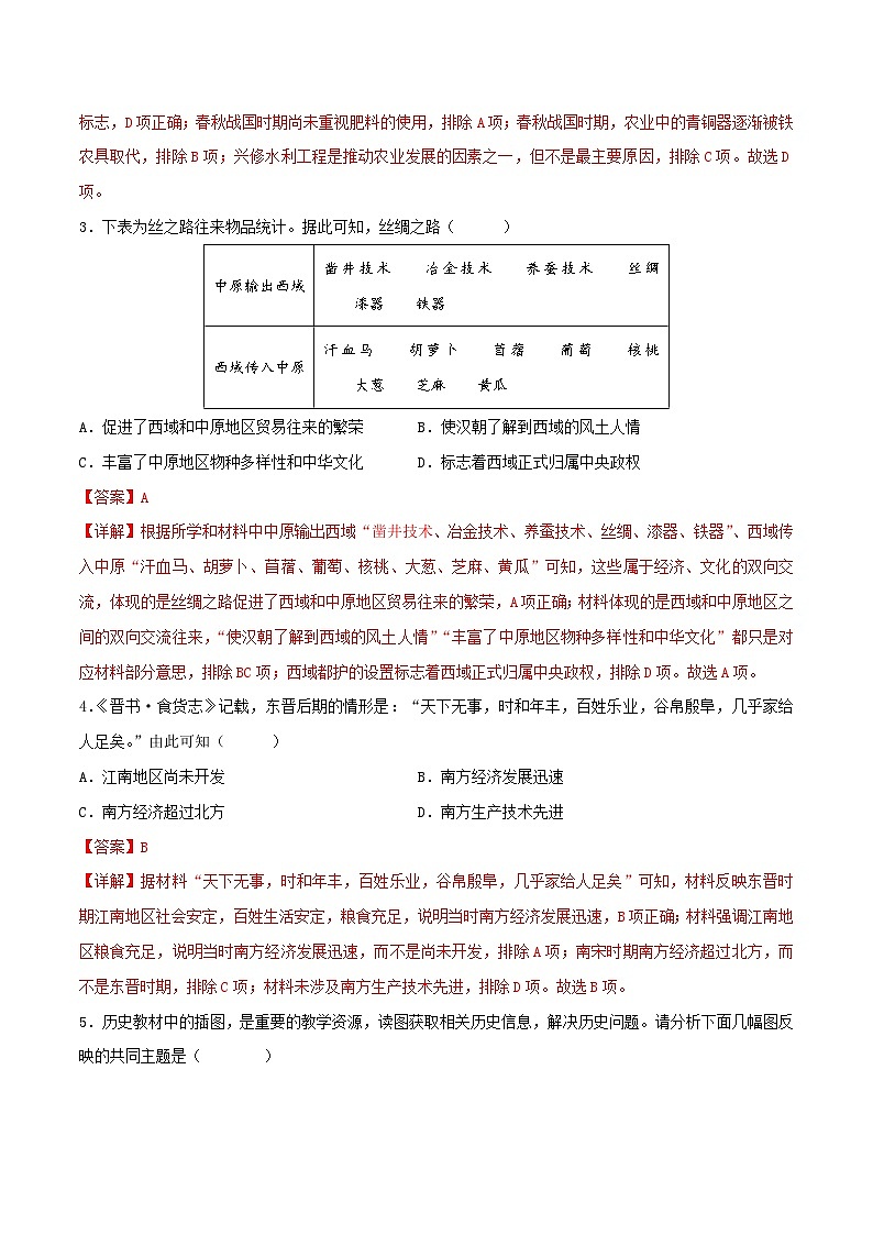 山东省备战2024年中考历史模拟卷01（解析版）第2页