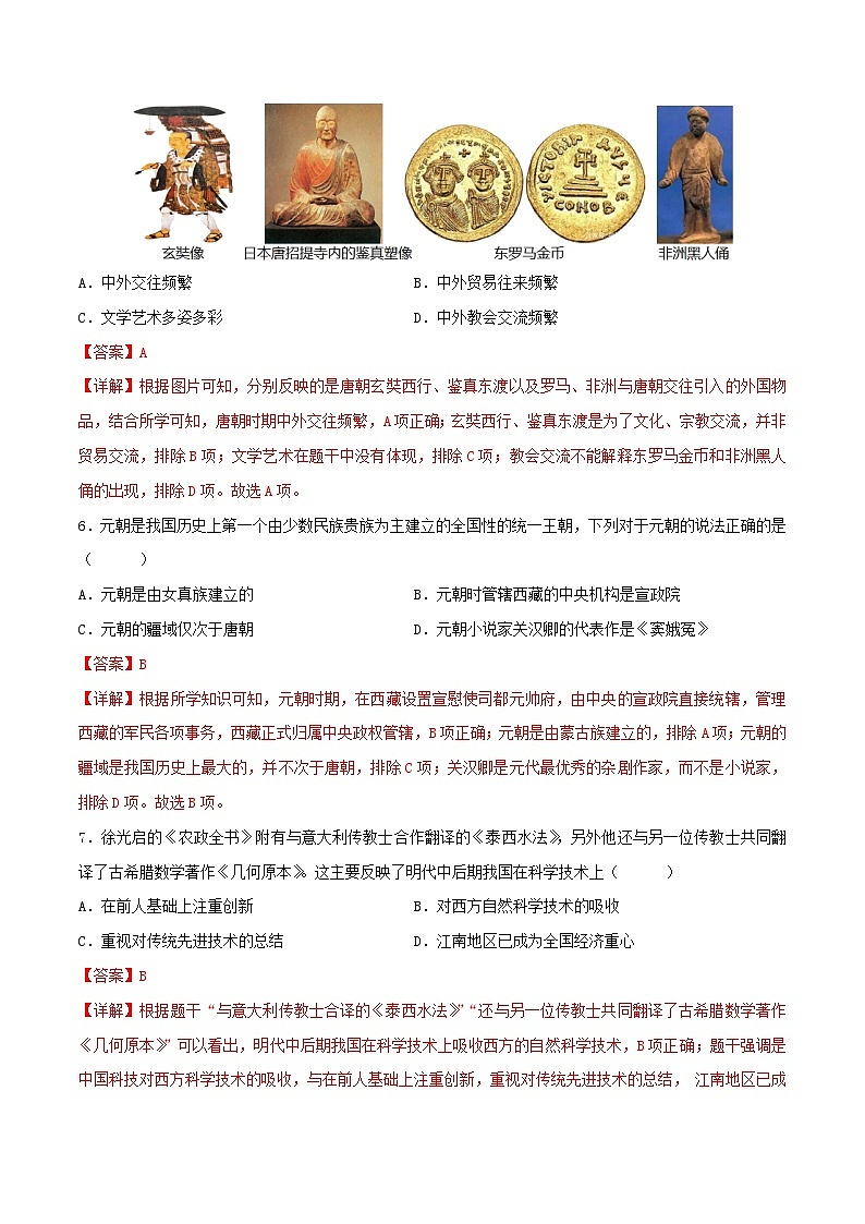 山东省备战2024年中考历史模拟卷01（解析版）第3页