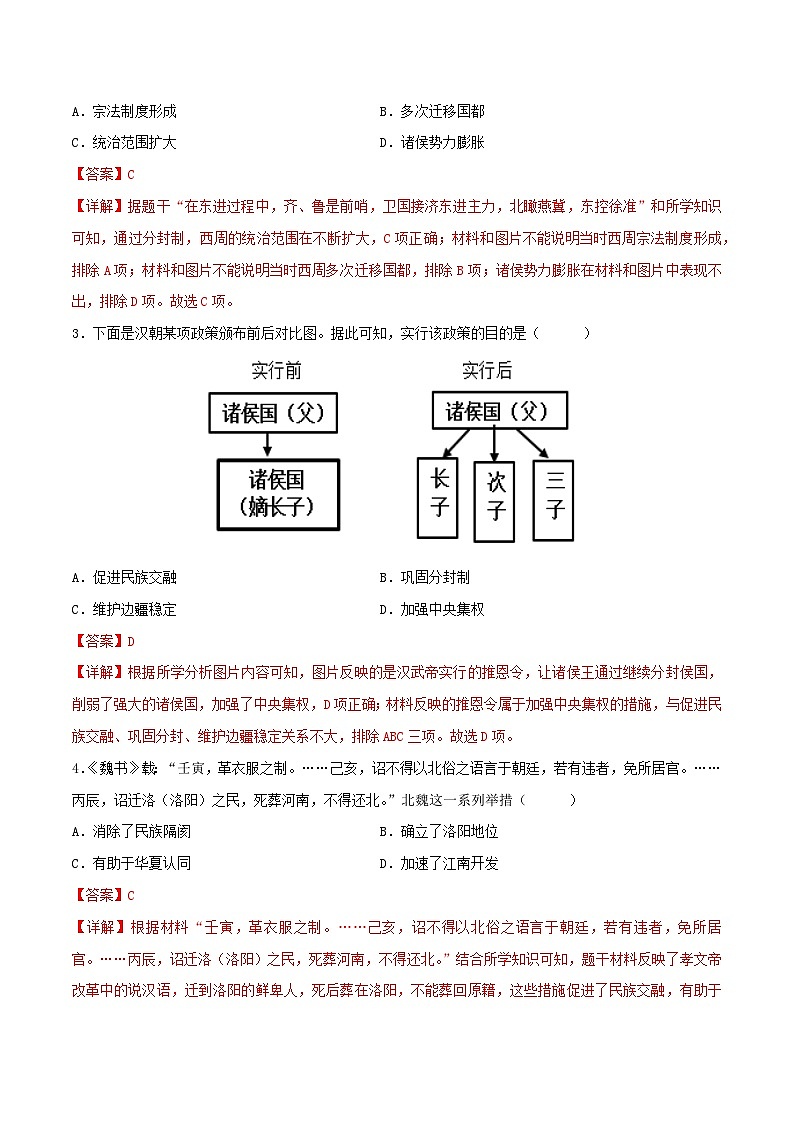 山东省备战2024年中考历史模拟卷02（解析版）第2页