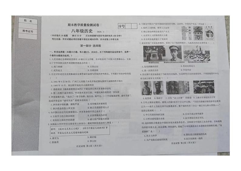 辽宁省大连市金州区2023-2024学年部编版八年级上学期期末教学质量检测历史试卷第1页
