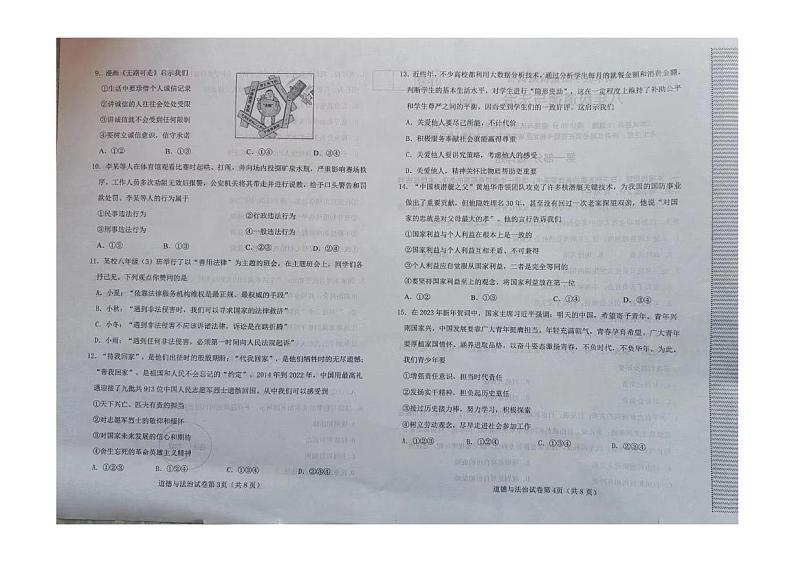 辽宁省大连市金州区2023-2024学年部编版八年级上学期期末教学质量检测历史试卷第2页