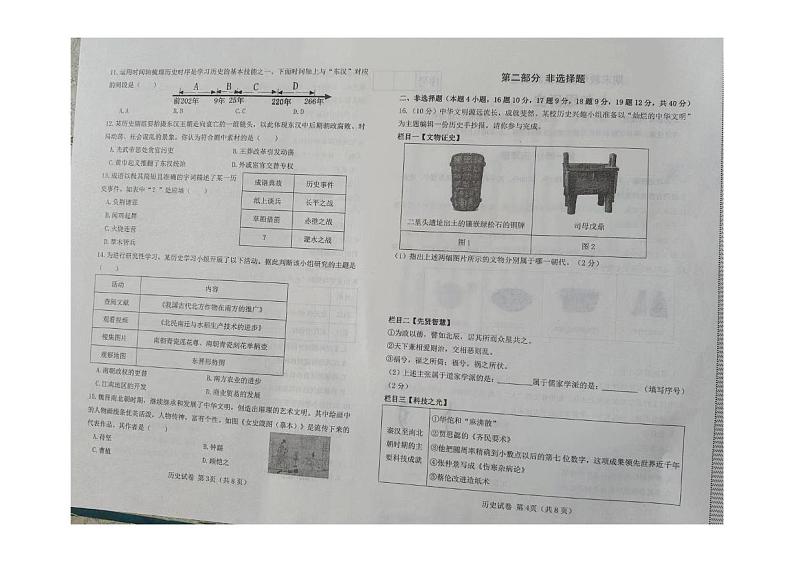 辽宁省大连市金州区2023-2024学年部编版七年级上学期期末教学质量检测历史试卷02